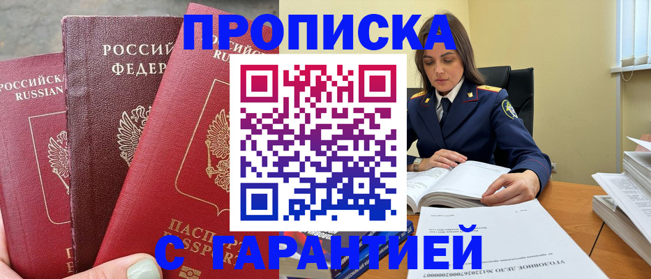 прописка ребенка в Кашире